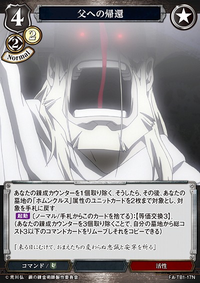 父への帰還 【FA/TB1/17N】